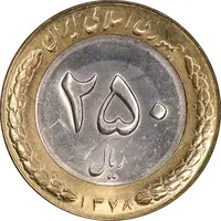 سکه 250 ریال 1378 - MS62 - جمهوری اسلامی