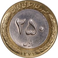 سکه 250 ریال 1379 - MS61 - جمهوری اسلامی