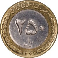 سکه 250 ریال 1379 - MS61 - جمهوری اسلامی