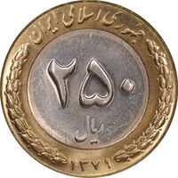 سکه 250 ریال 1379 - MS62 - جمهوری اسلامی
