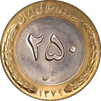سکه 250 ریال 1379 - MS63 - جمهوری اسلامی