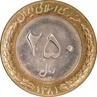 سکه 250 ریال 1381 - ضرب صاف - MS63 - جمهوری اسلامی