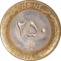 سکه 250 ریال 1381 - ضرب برجسته - MS63 - جمهوری اسلامی