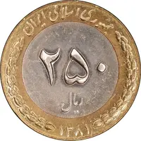 سکه 250 ریال 1381 - ضرب برجسته - MS63 - جمهوری اسلامی