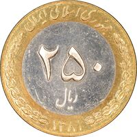 سکه 250 ریال 1381 - ضرب برجسته - MS61 - جمهوری اسلامی
