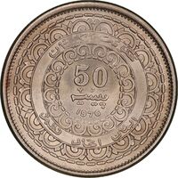 سکه 50 پیسه 1976 جمهوری اسلامی - صدمین سالگرد تولد محمد علی جناح - MS61 - پاکستان