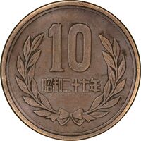 سکه 10 ین 1952 هیروهیتو - EF45 - ژاپن