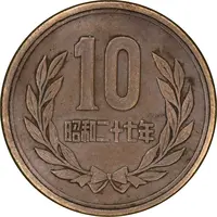 سکه 10 ین 1952 هیروهیتو - EF45 - ژاپن