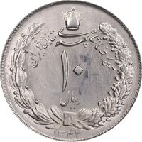 سکه 10 ریال 1342 - MS63 - محمد رضا شاه