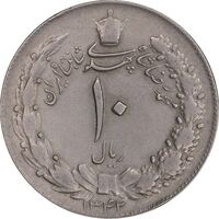 سکه 10 ریال 1342 - EF40 - محمد رضا شاه