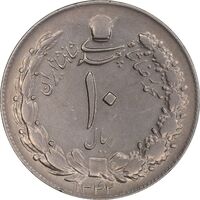 سکه 10 ریال 1342 - VF35 - محمد رضا شاه