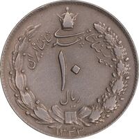 سکه 10 ریال 1343 - نازک - EF40 - محمد رضا شاه