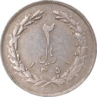 سکه 2 ریال 1359 - چرخش 180 درجه - AU58 - جمهوری اسلامی