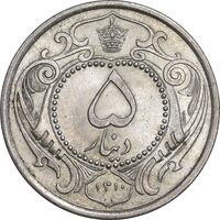 سکه 5 دینار 1310 نیکل - MS65 - رضا شاه
