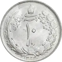 سکه 10 ریال 1324 - MS64 - محمد رضا شاه
