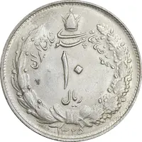 سکه 10 ریال 1325 - MS63 - محمد رضا شاه
