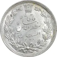 سکه 5000 دینار 1320 خطی - MS63 - مظفرالدین شاه