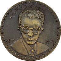 مدال یادبود صادق هدایت 1391 (با جعبه فابریک) - UNC - جمهوری اسلامی