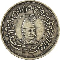 مدال نقره قورخانه 1301 - EF45 - ناصرالدین شاه