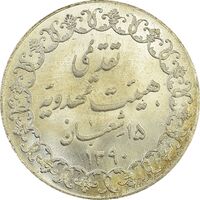 مدال تقدیمی هیئت مهدویه 1390 قمری (با کپسول فابریک) - MS66 - محمد رضا شاه