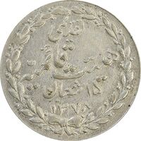 مدال تقدیمی هیئت قائمیه 1378 قمری - EF - محمد رضا شاه