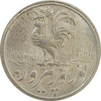 سکه شاباش خروس 1336 - MS63 - محمد رضا شاه