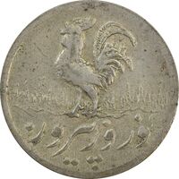 سکه شاباش خروس 1336 - AU - محمد رضا شاه