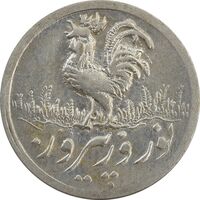 سکه شاباش خروس 1336 - EF45 - محمد رضا شاه