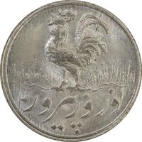 سکه شاباش خروس 1337 - MS64 - محمد رضا شاه