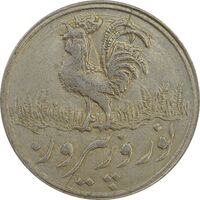 سکه شاباش خروس 1337 - AU - محمد رضا شاه