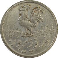 سکه شاباش خروس 1338 - EF45 - محمد رضا شاه