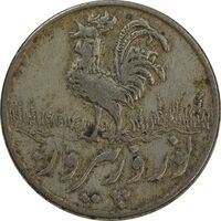 سکه شاباش خروس 1338 - VF35 - محمد رضا شاه