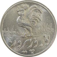 سکه شاباش خروس 1339 - MS64 - محمد رضا شاه