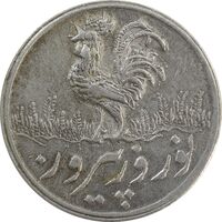 سکه شاباش خروس 1339 - EF45 - محمد رضا شاه