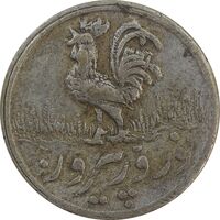 سکه شاباش خروس 1339 - VF30 - محمد رضا شاه