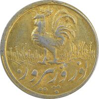 سکه شاباش خروس بدون تاربخ (طلایی) - EF - محمد رضا شاه