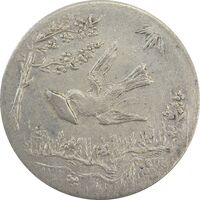 سکه شاباش کبوتر 1330 (بدون خجسته نوروز) - EF45 - محمد رضا شاه