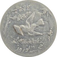 سکه شاباش کبوتر 1331 (با خجسته نوروز) - AU55 - محمد رضا شاه