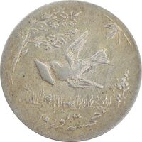 سکه شاباش کبوتر 1331 (با خجسته نوروز) - EF45 - محمد رضا شاه