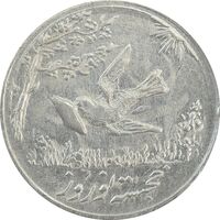 سکه شاباش کبوتر 1332 - AU58 - محمد رضا شاه