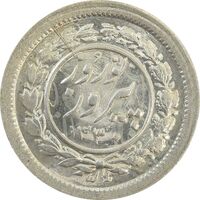 سکه شاباش نوروز پیروز 1330 - MS65 - محمد رضا شاه