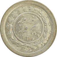 سکه شاباش نوروز پیروز 1330 - MS64 - محمد رضا شاه