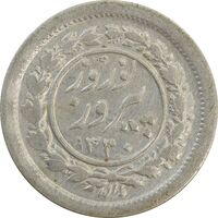 سکه شاباش نوروز پیروز 1330 - EF40 - محمد رضا شاه
