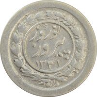 سکه شاباش نوروز پیروز 1331 - AU50 - محمد رضا شاه