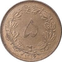 سکه 5 دینار 1316 برنز - AU58 - رضا شاه