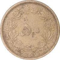 سکه 50 دینار 1316 برنز - EF40 - رضا شاه