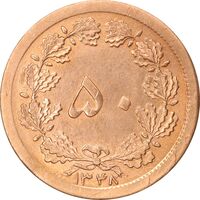 سکه 50 دینار 1348 برنز - چرخش 180 درجه - MS62 - محمد رضا شاه