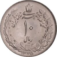 سکه 10 ریال 1335 - MS64 - محمد رضا شاه