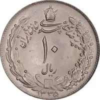 سکه 10 ریال 1335 - MS64 - محمد رضا شاه