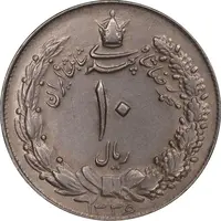 سکه 10 ریال 1336 - AU55 - محمد رضا شاه